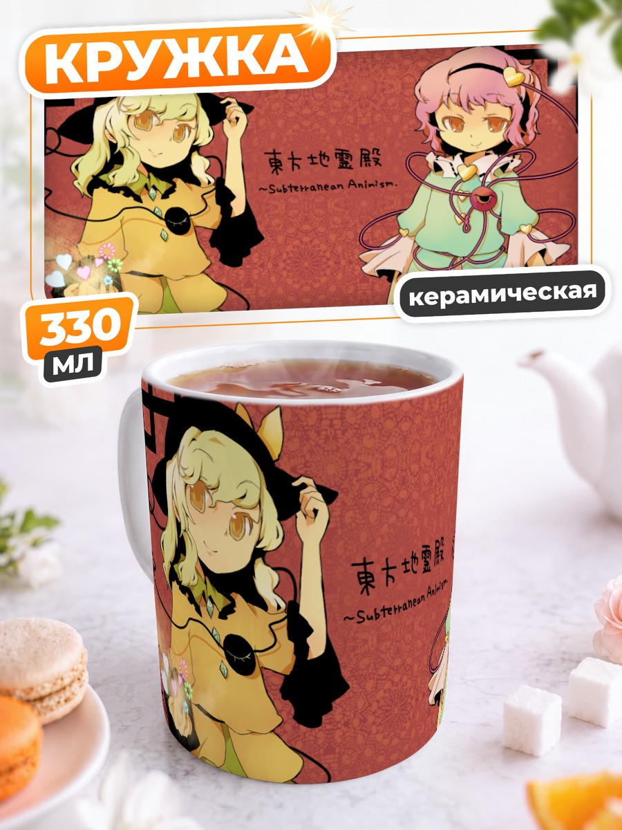Кружка керамическая Коиши и Сатори Комейдзи