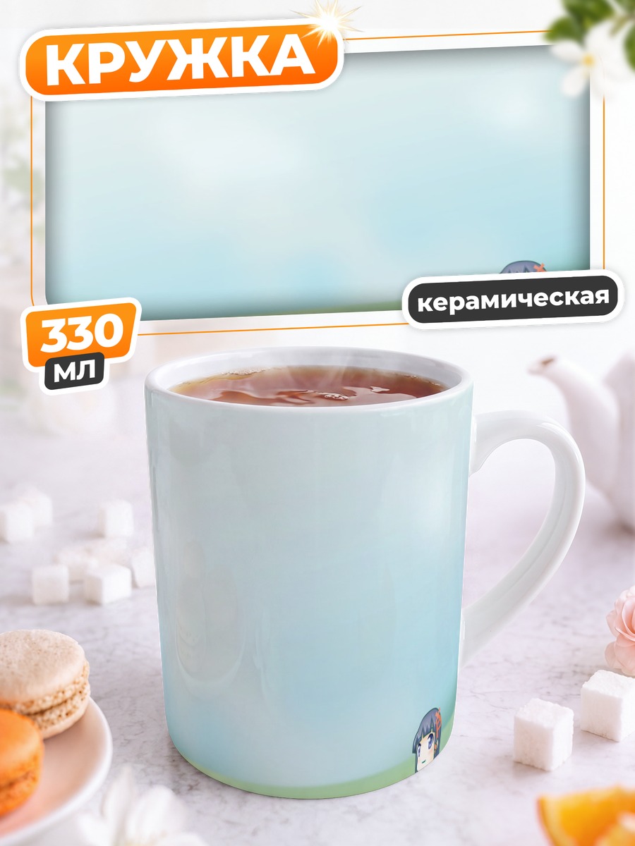Кружка керамическая Икспи на лугу