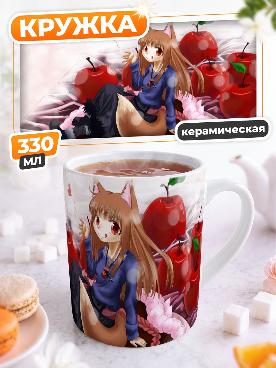 Кружка керамическая Хоро Хоро с яблоками