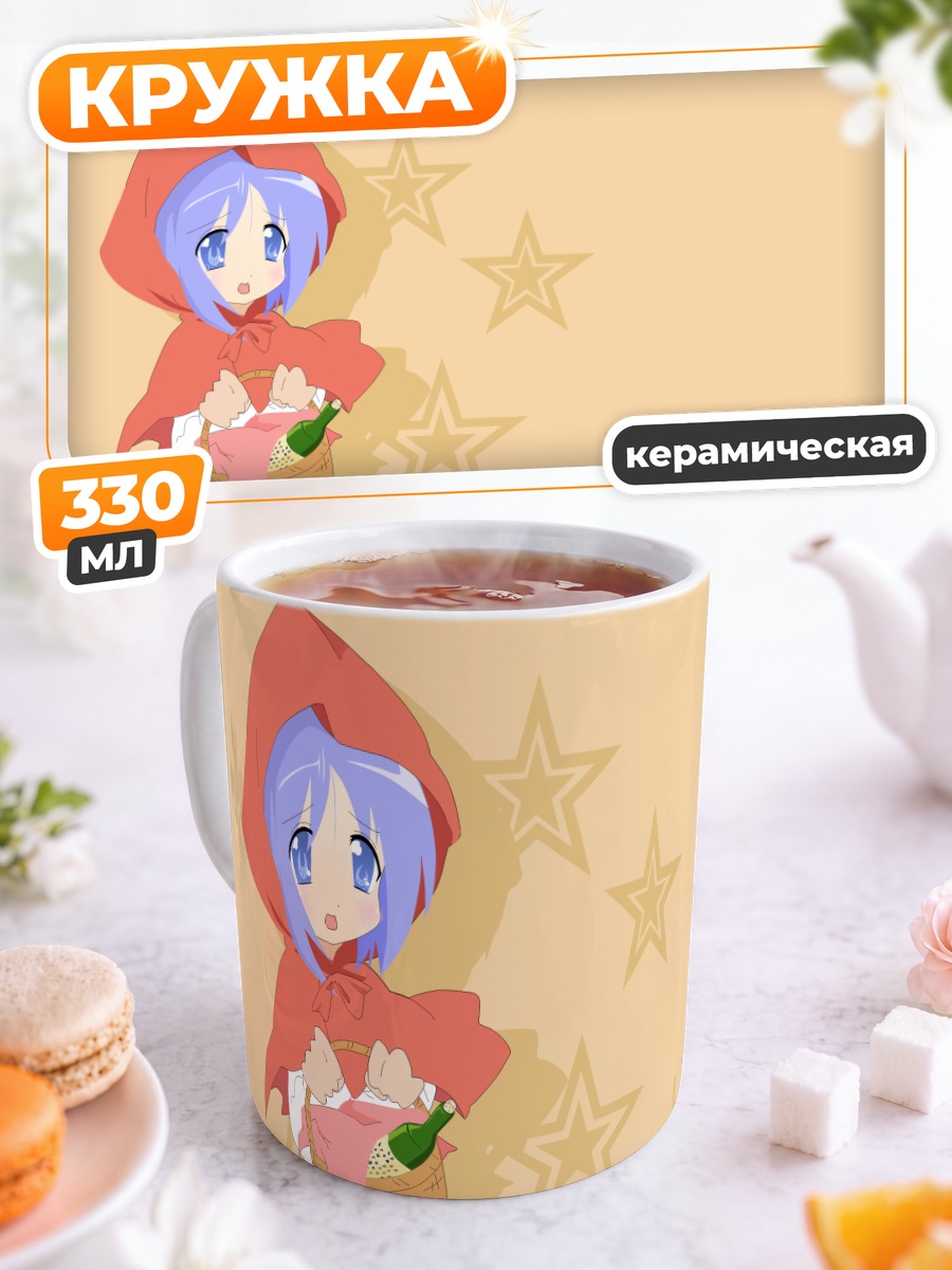Кружка керамическая Цукаса Хиираги с корзинкой