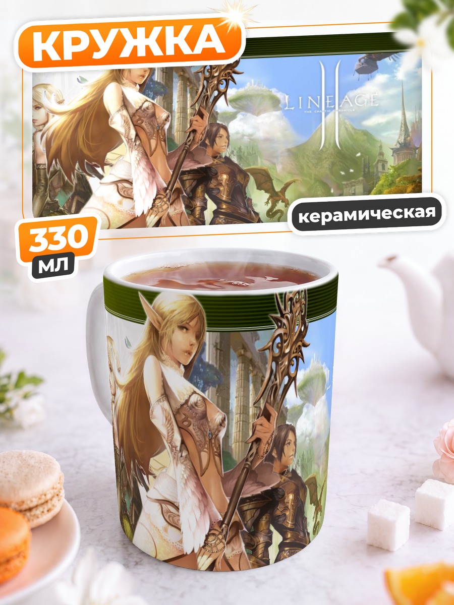 Кружка керамическая Герои Lineage