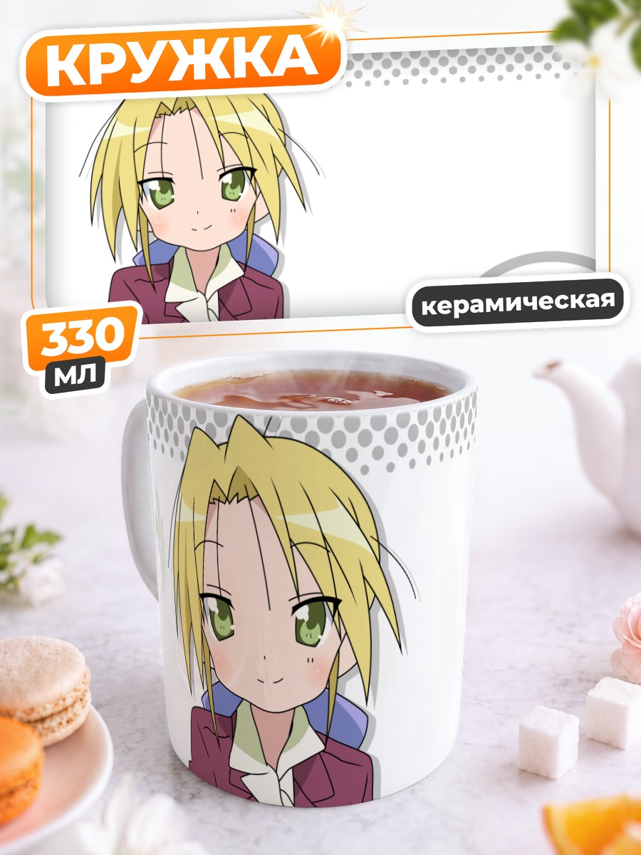 Кружка керамическая Нанако Курои в пиджаке