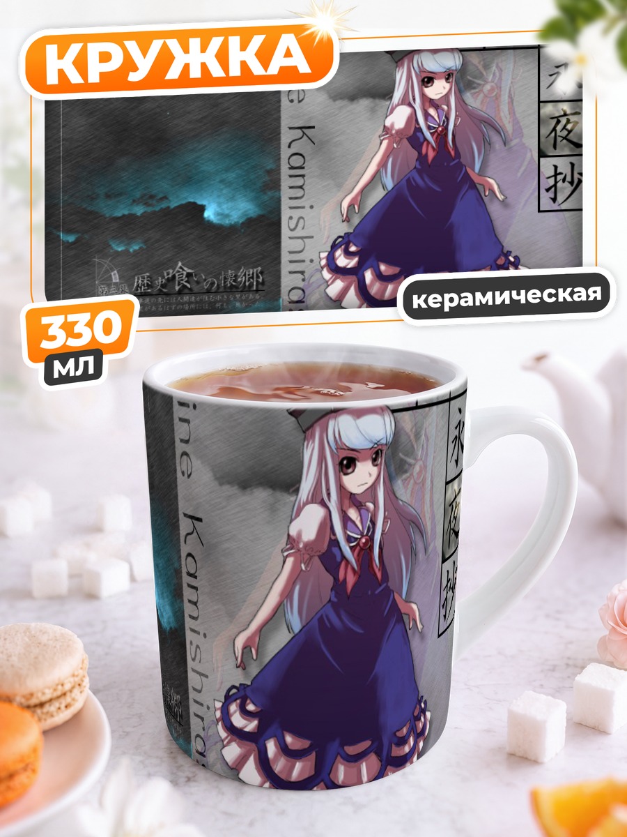 Кружка керамическая Кейне Камиширасава в платье