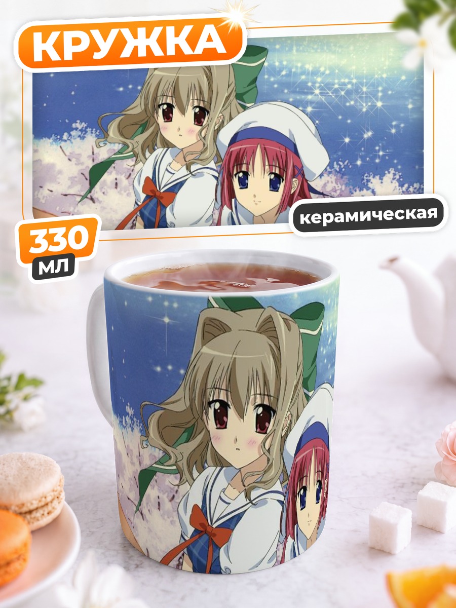 Кружка керамическая Котори Ширакава и Айсия