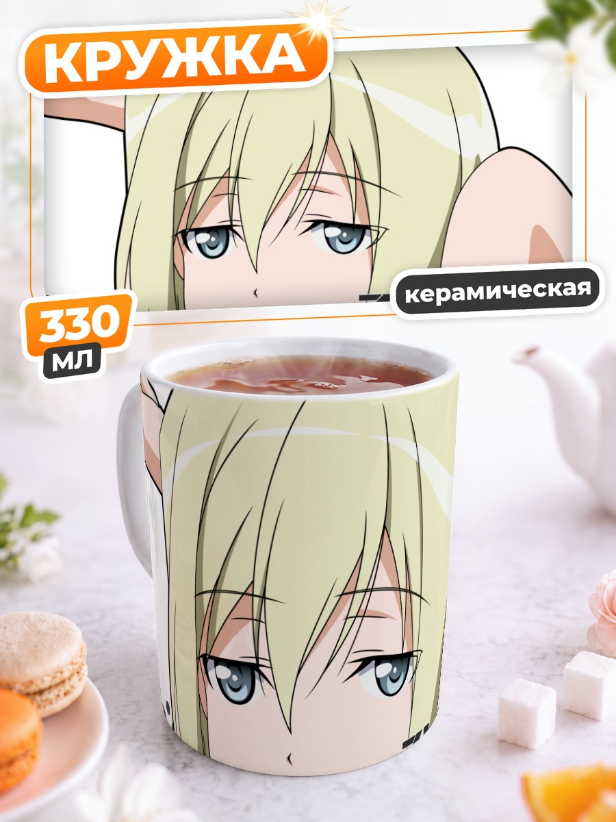 Кружка керамическая Эрика Хартманн