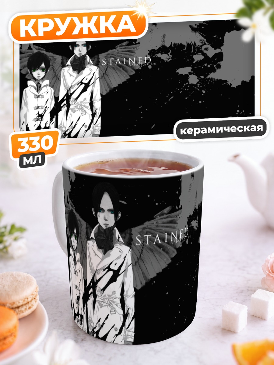 Кружка керамическая Михару Рокудзё и Йоите