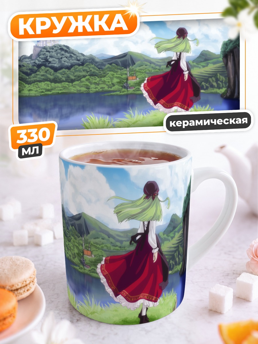 Кружка керамическая Сиси у замка