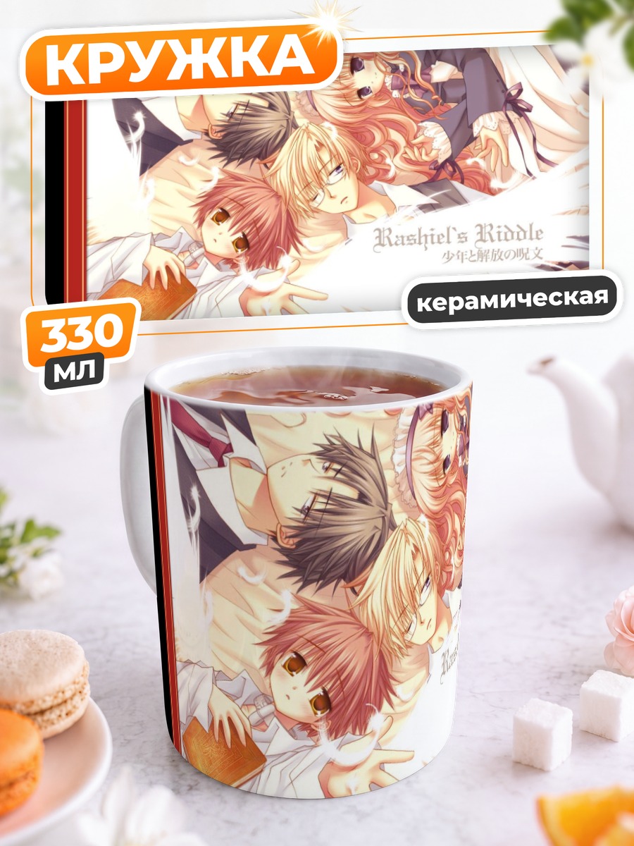 Кружка керамическая Загадка Рашиэля
