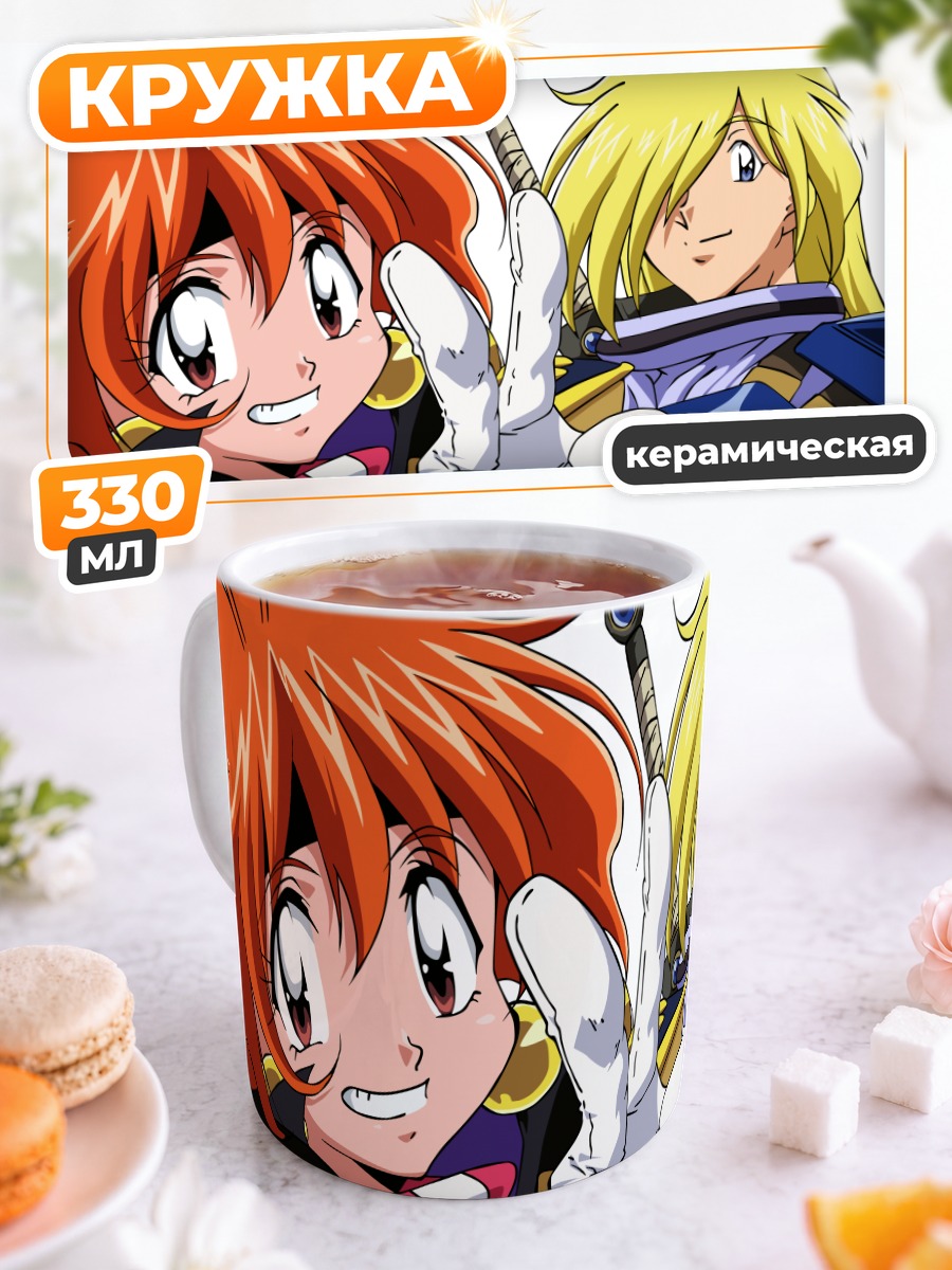 Кружка керамическая Лина Инверс и Гаури