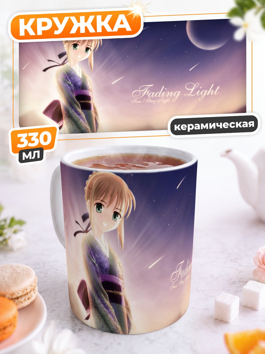 Кружка керамическая Артурия Пендрагон под луной