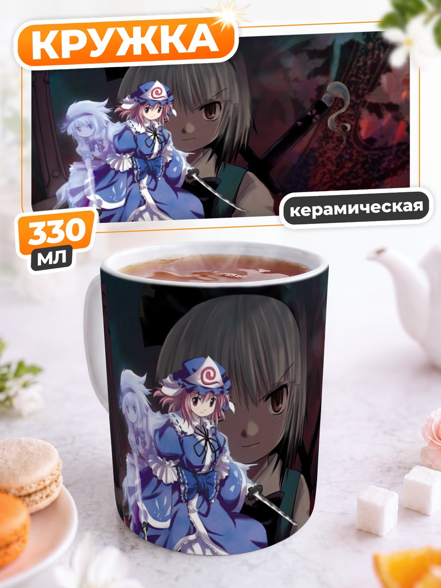 Кружка керамическая Ёму Конпаку и Ююко