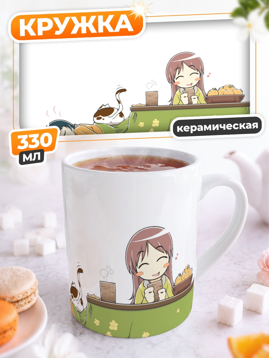 Кружка керамическая Кот и завтрак