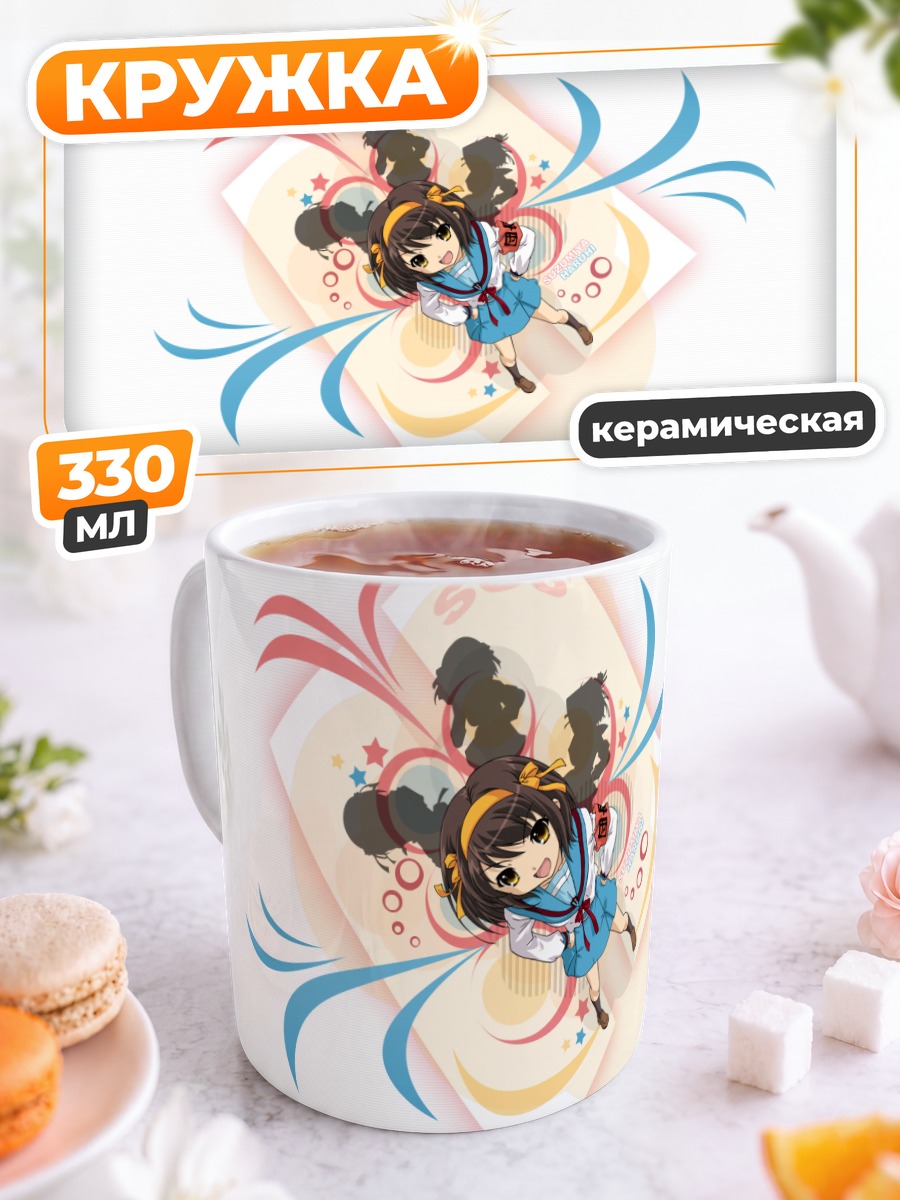 Кружка керамическая Харухи Судзумия SOS