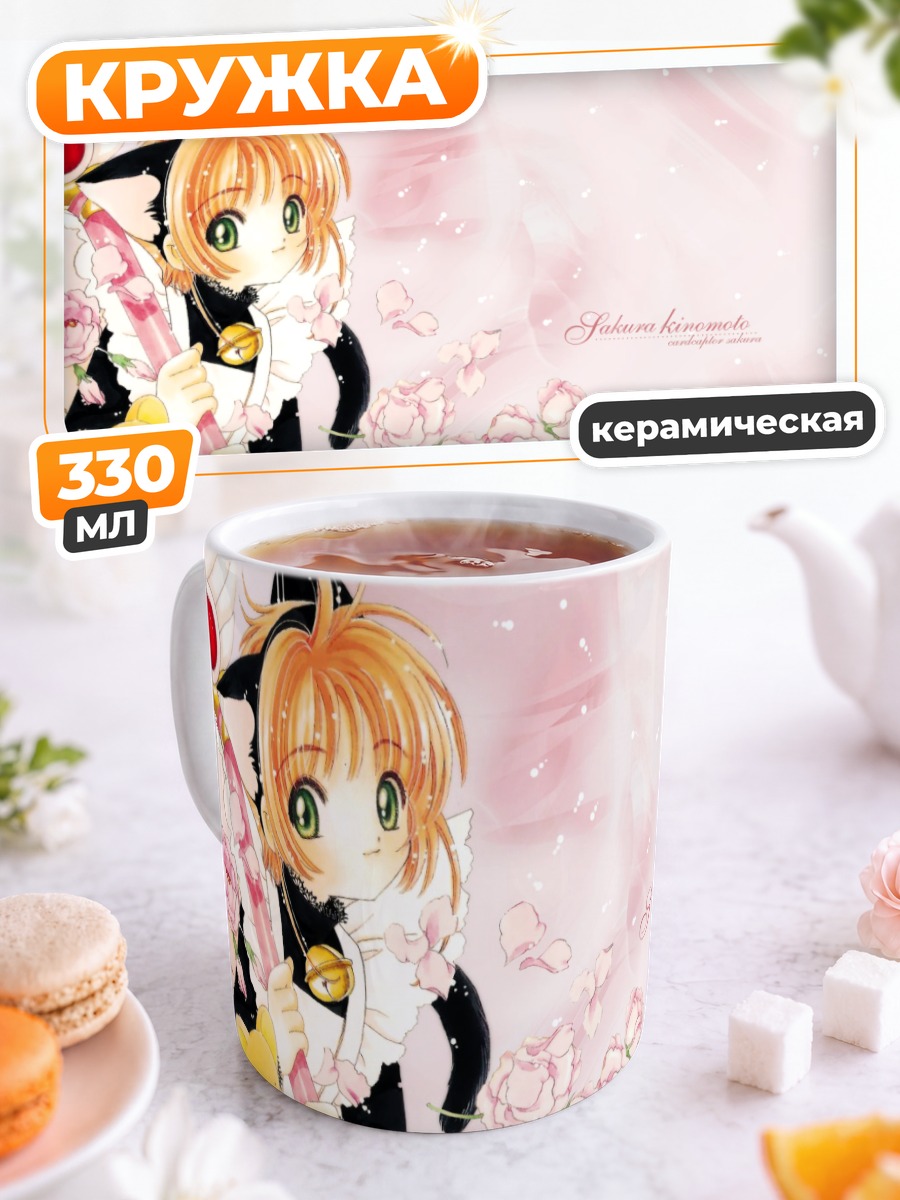 Кружка керамическая Сакура Киномото в цветах