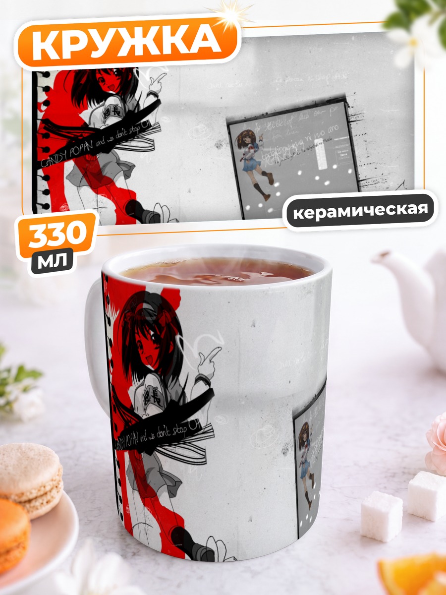 Кружка керамическая Харухи Судзумия в кадре