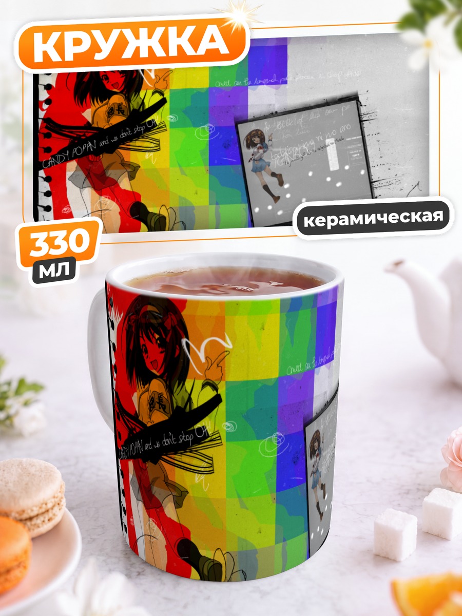 Кружка керамическая Харухи Судзумия в цветах