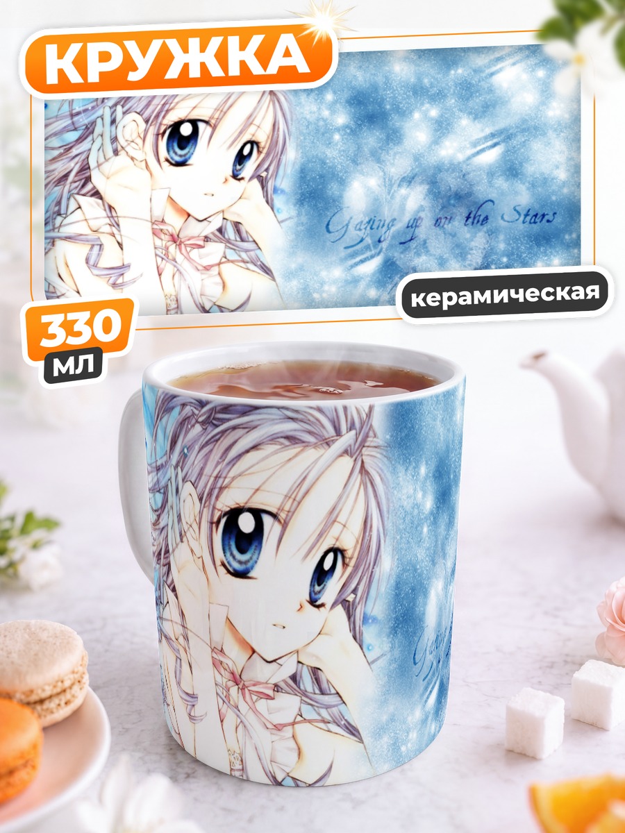 Кружка керамическая Мицуки Кояма под звездами
