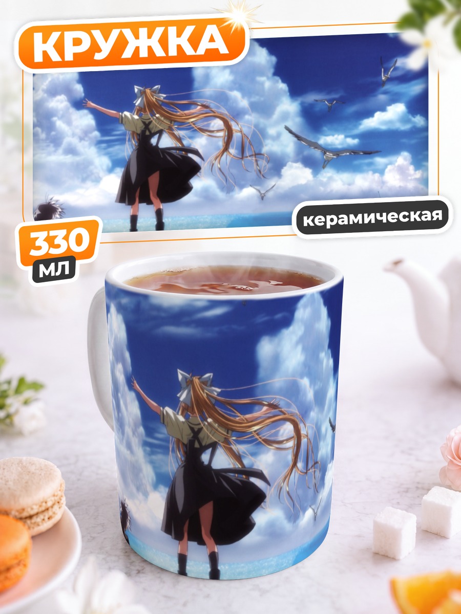 Кружка керамическая Мисузу Камио в небе