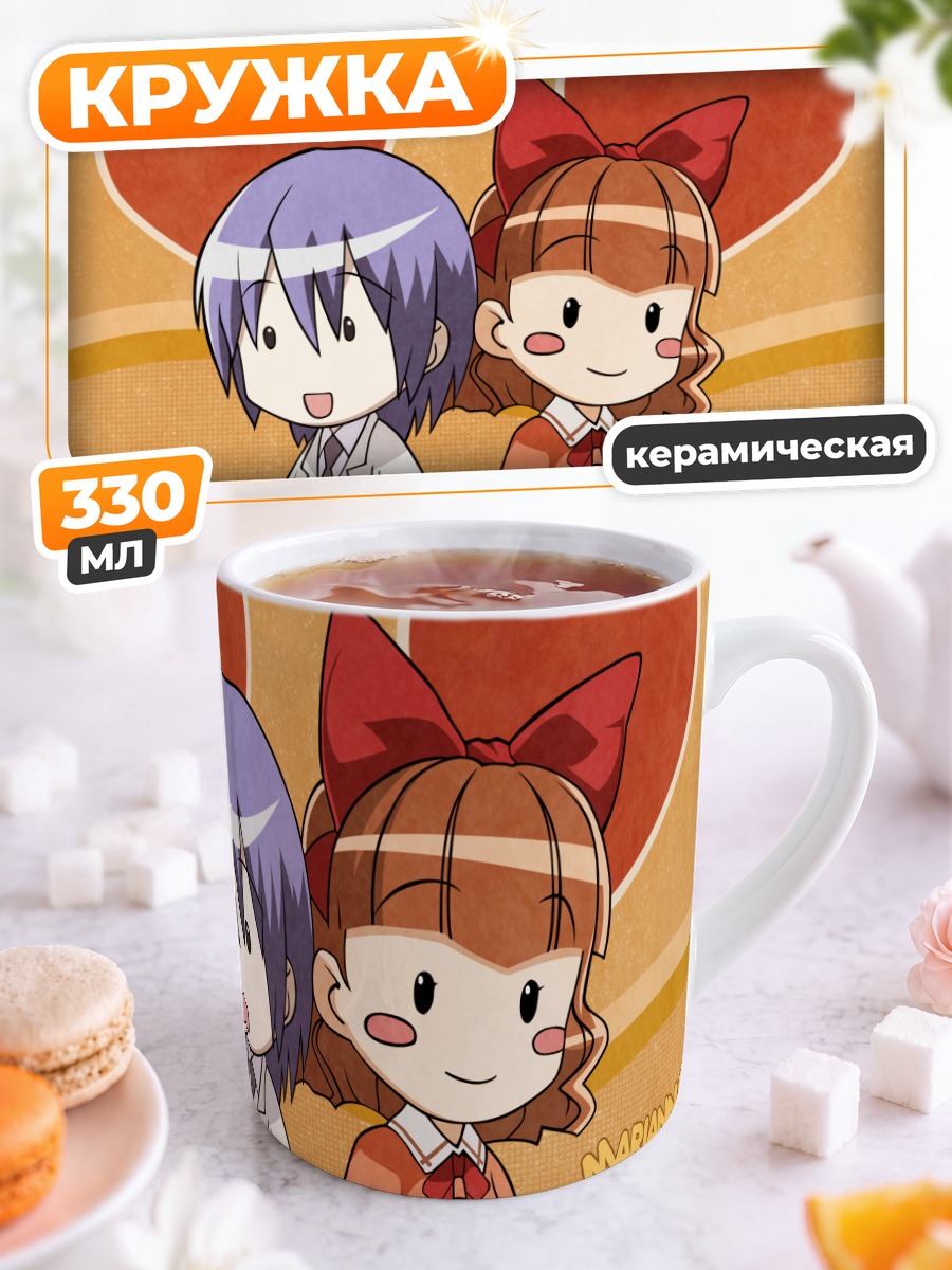 Кружка керамическая Фриань и Марианн