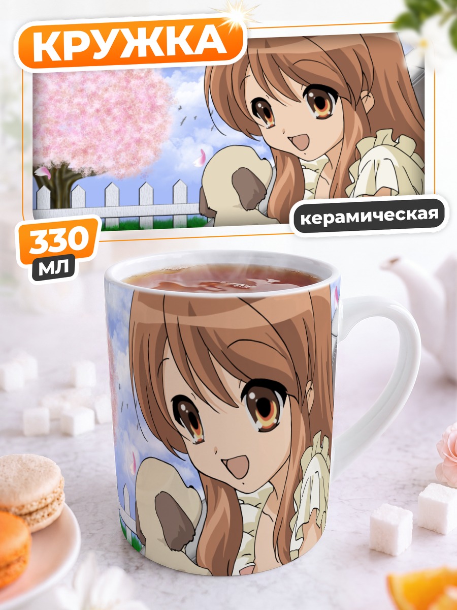 Кружка керамическая Микуру Асахина с щенком