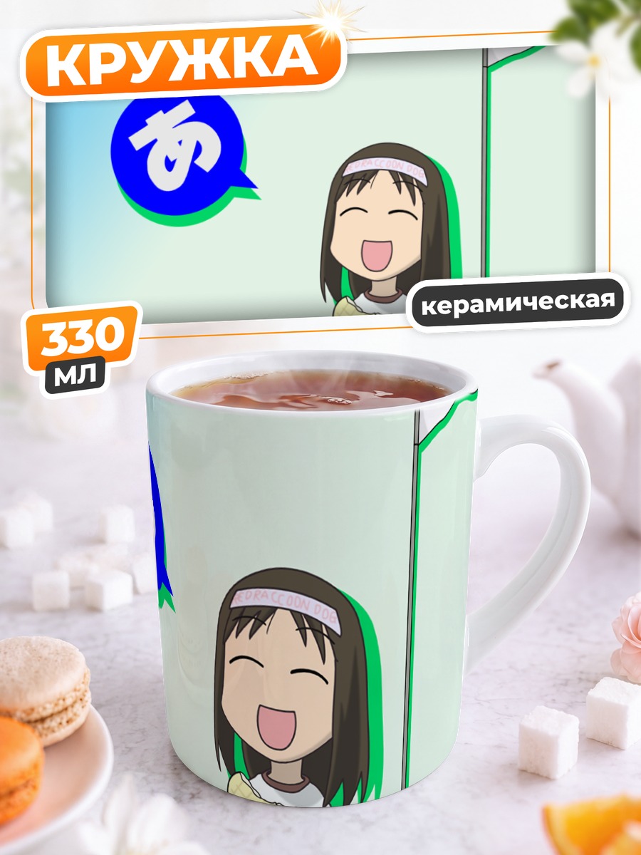 Кружка керамическая Аюму Касуга с перекусом