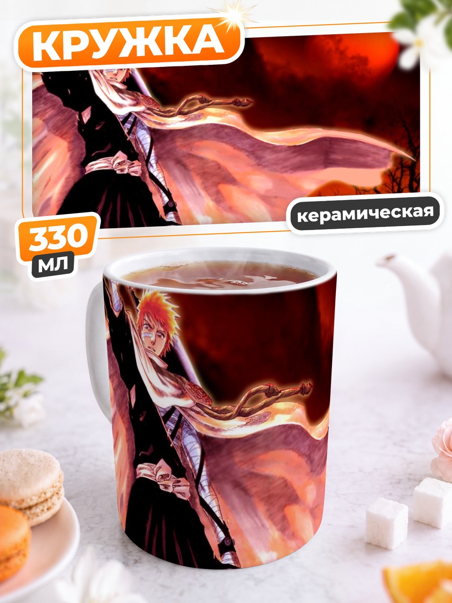 Кружка керамическая Ичиго Куросаки на закате