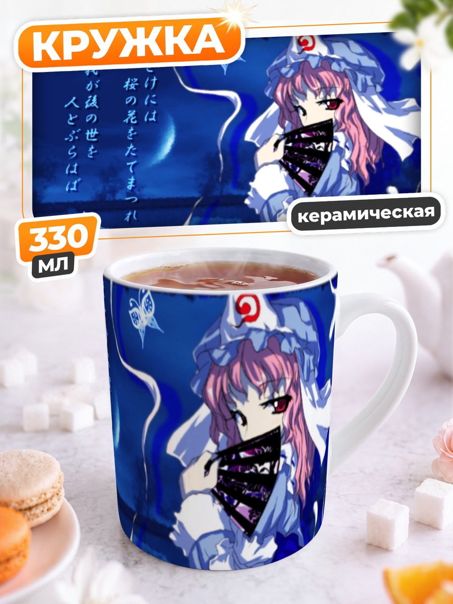 Кружка керамическая Ююко Сайгёдзи с бабочками