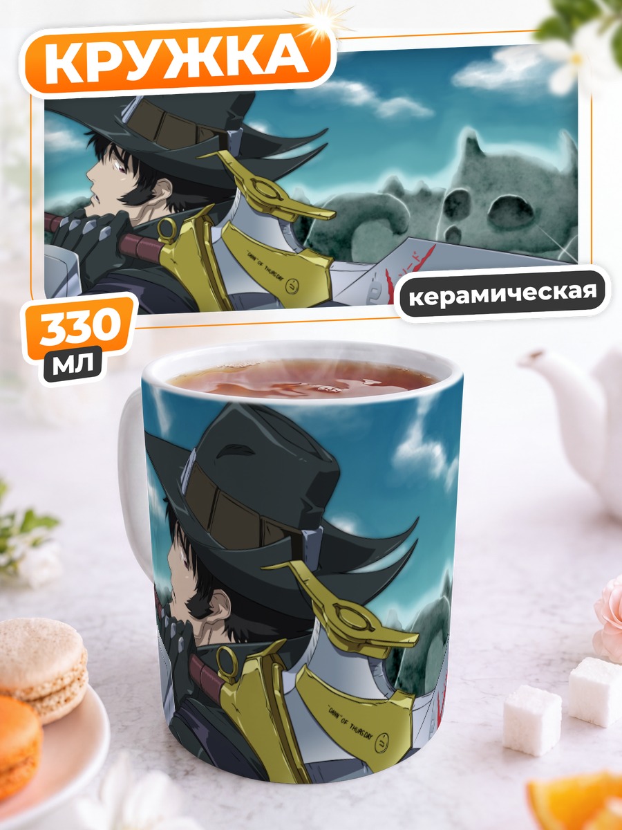 Кружка керамическая Ган Сворд Меч
