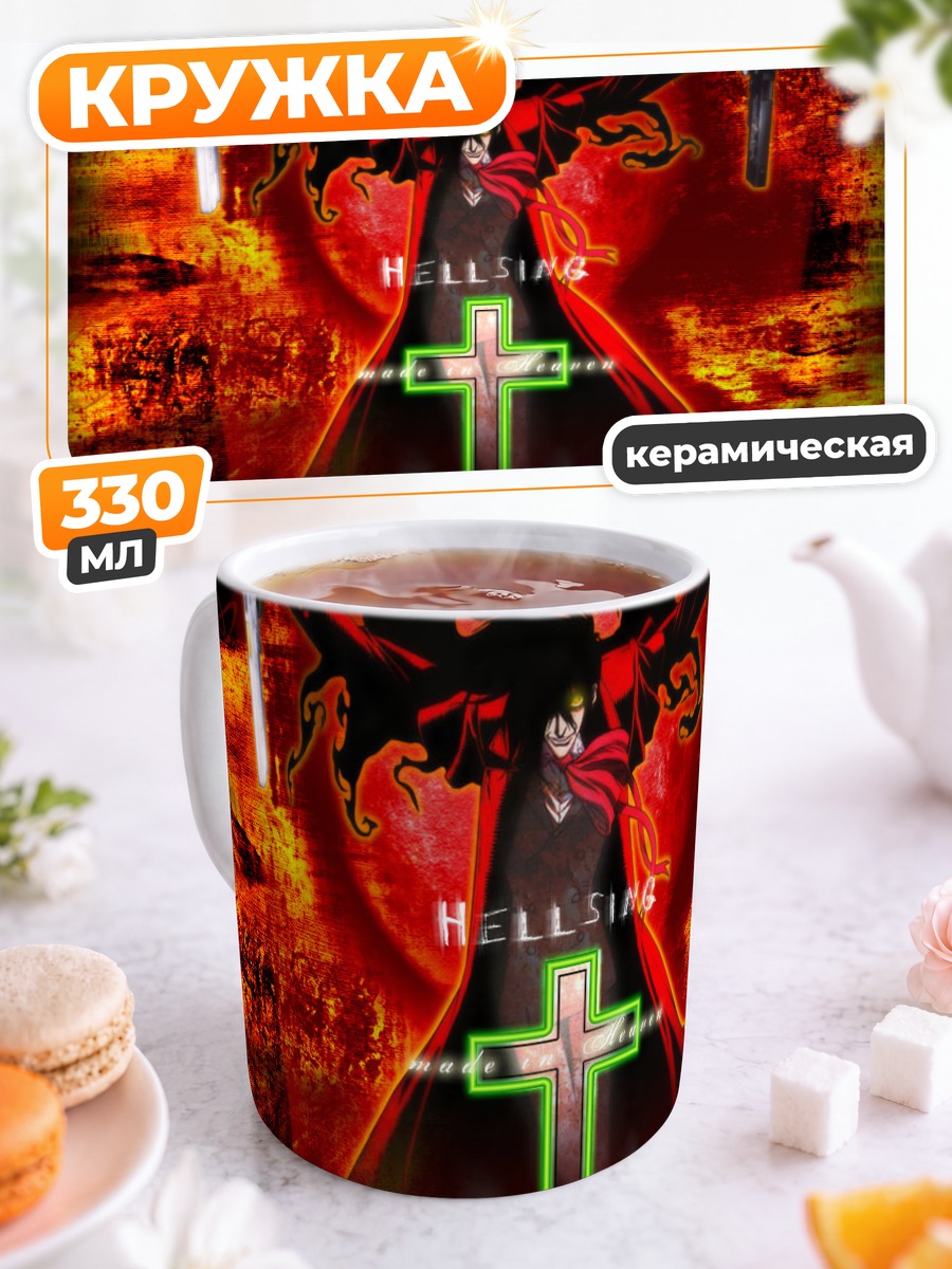 Кружка керамическая Алукард в круге