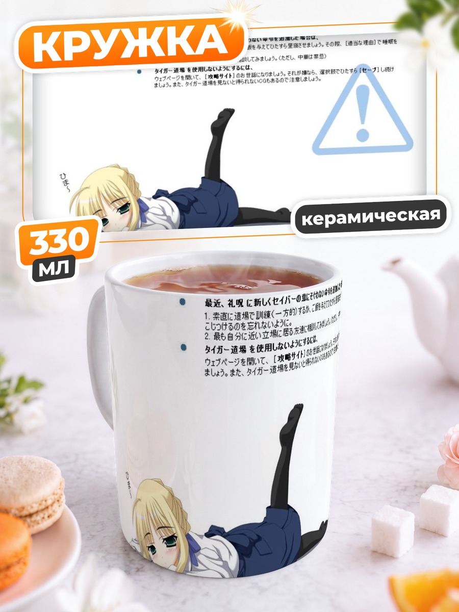 Кружка керамическая Артурия Пендрагон за компьютером