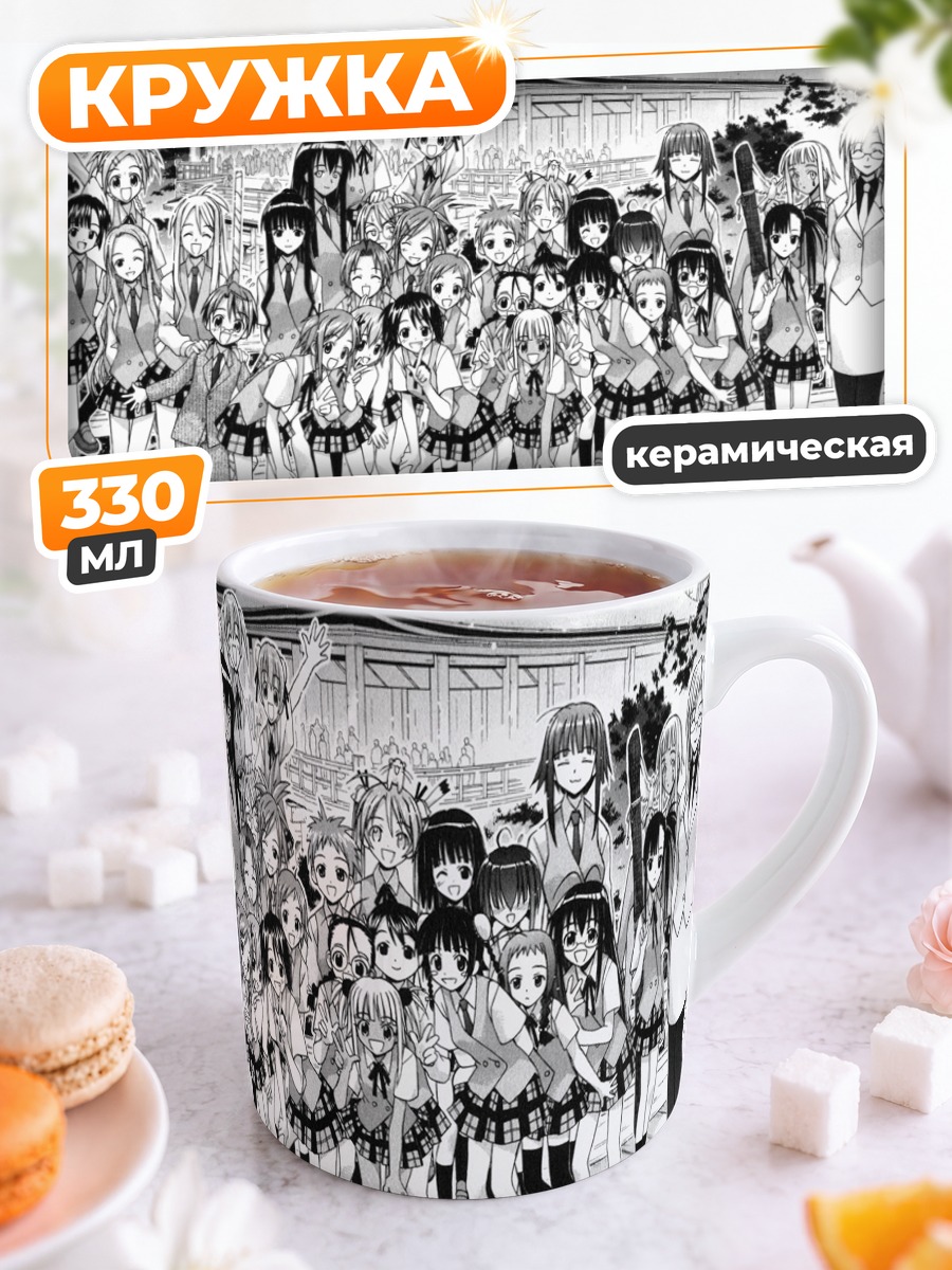 Кружка керамическая Негима и ученицы