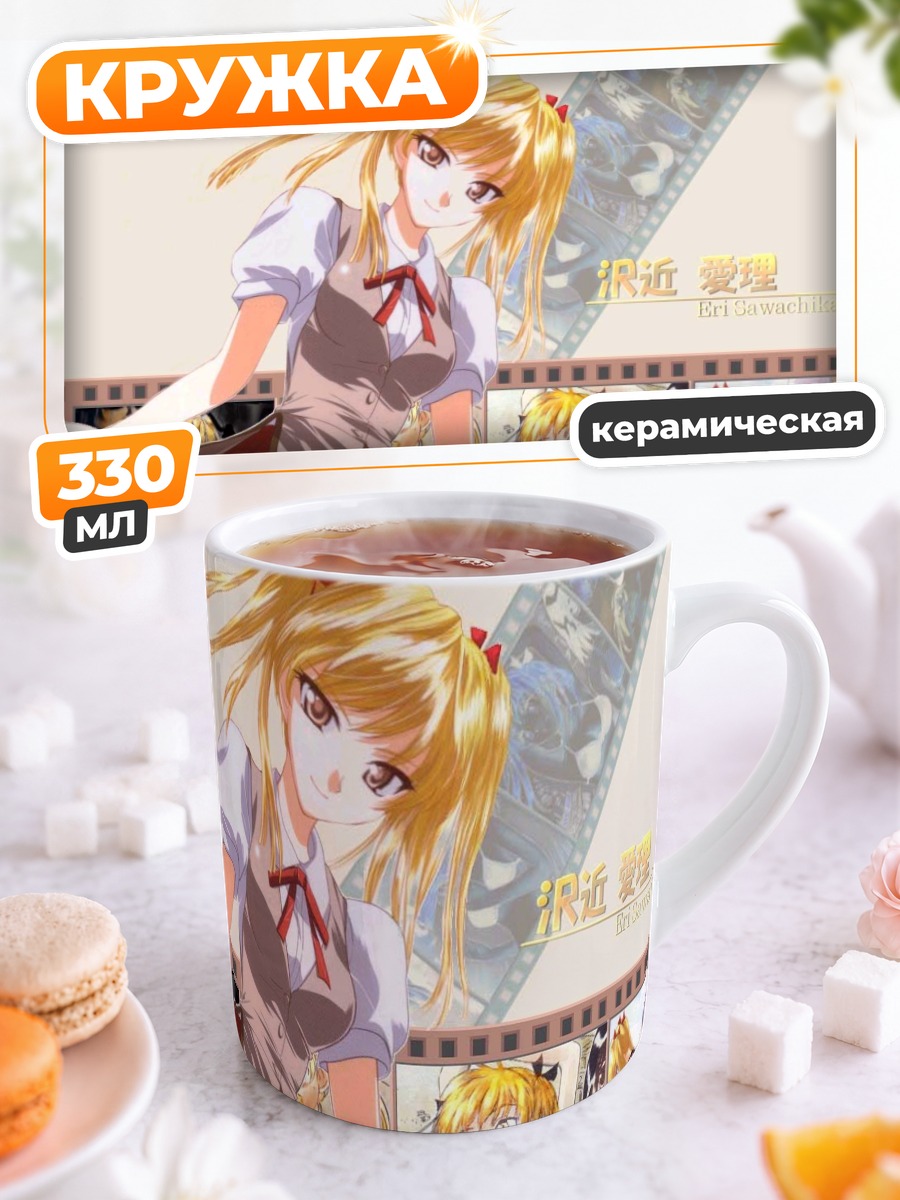 Кружка керамическая Эри Савачика в школе