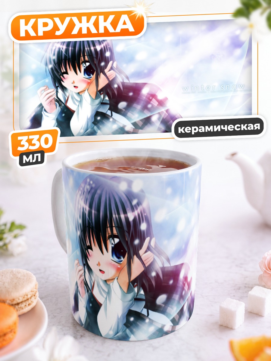 Кружка керамическая Сиори Мисака в снегу