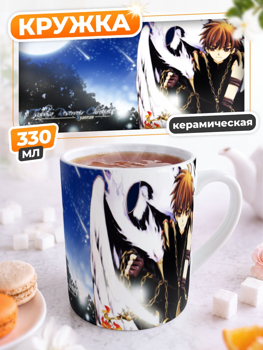 Кружка керамическая Шаоран в лунном свете