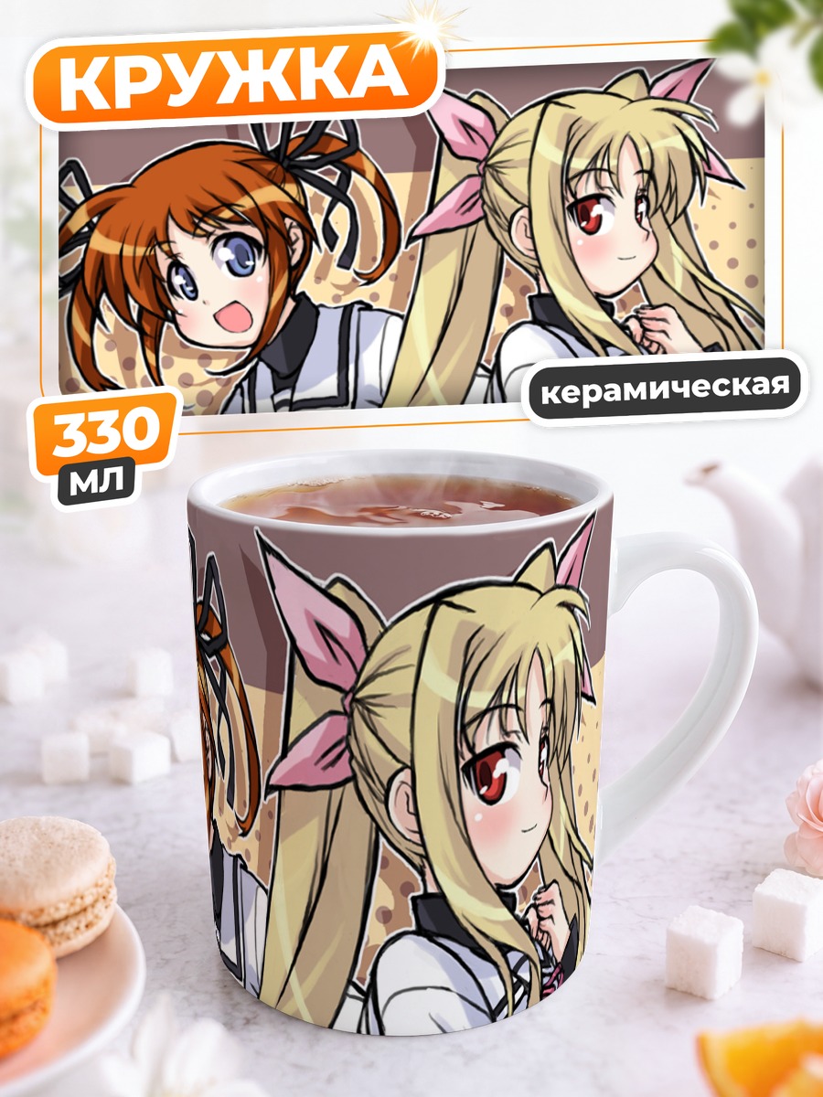 Кружка керамическая Наноха и Фетарoсса