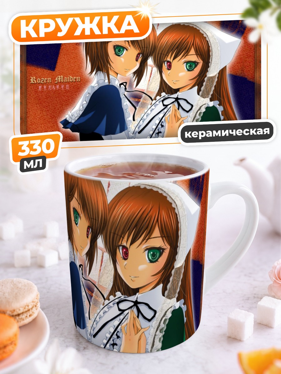 Кружка керамическая Суйсэйсэки и Соусэйсэки