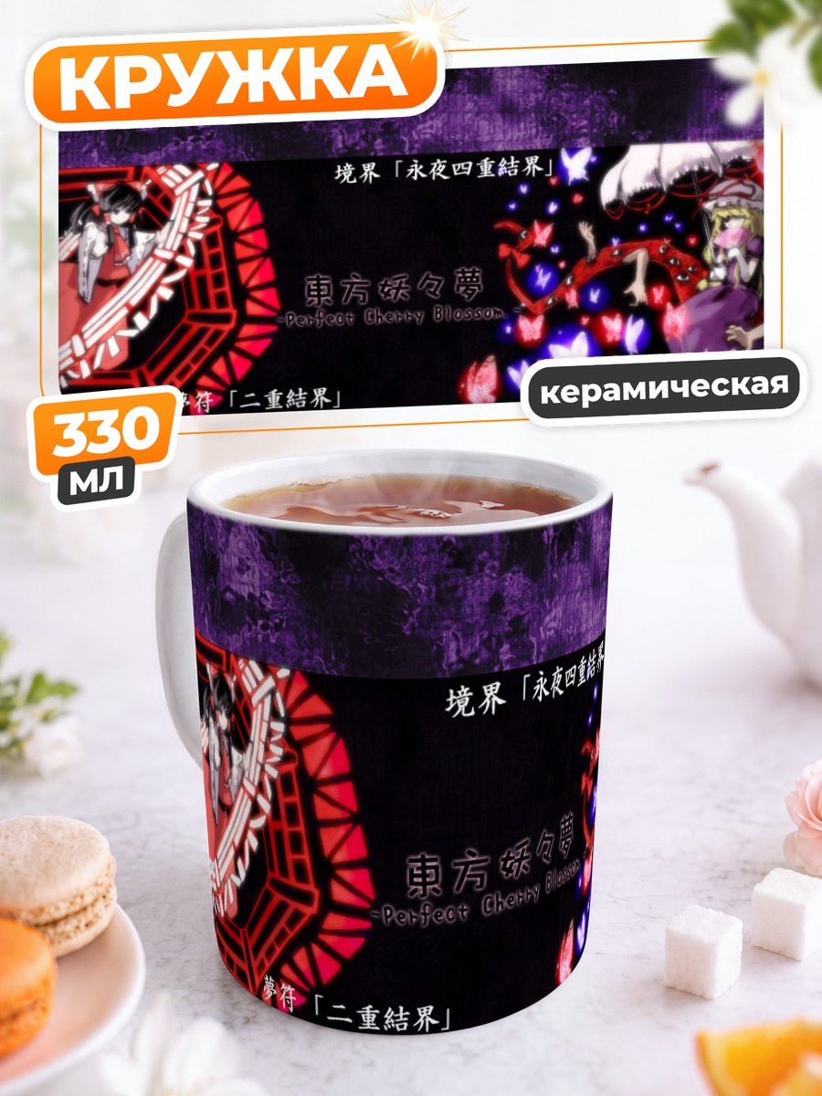 Кружка керамическая Рейму Хакурэй и Юкари Якумо