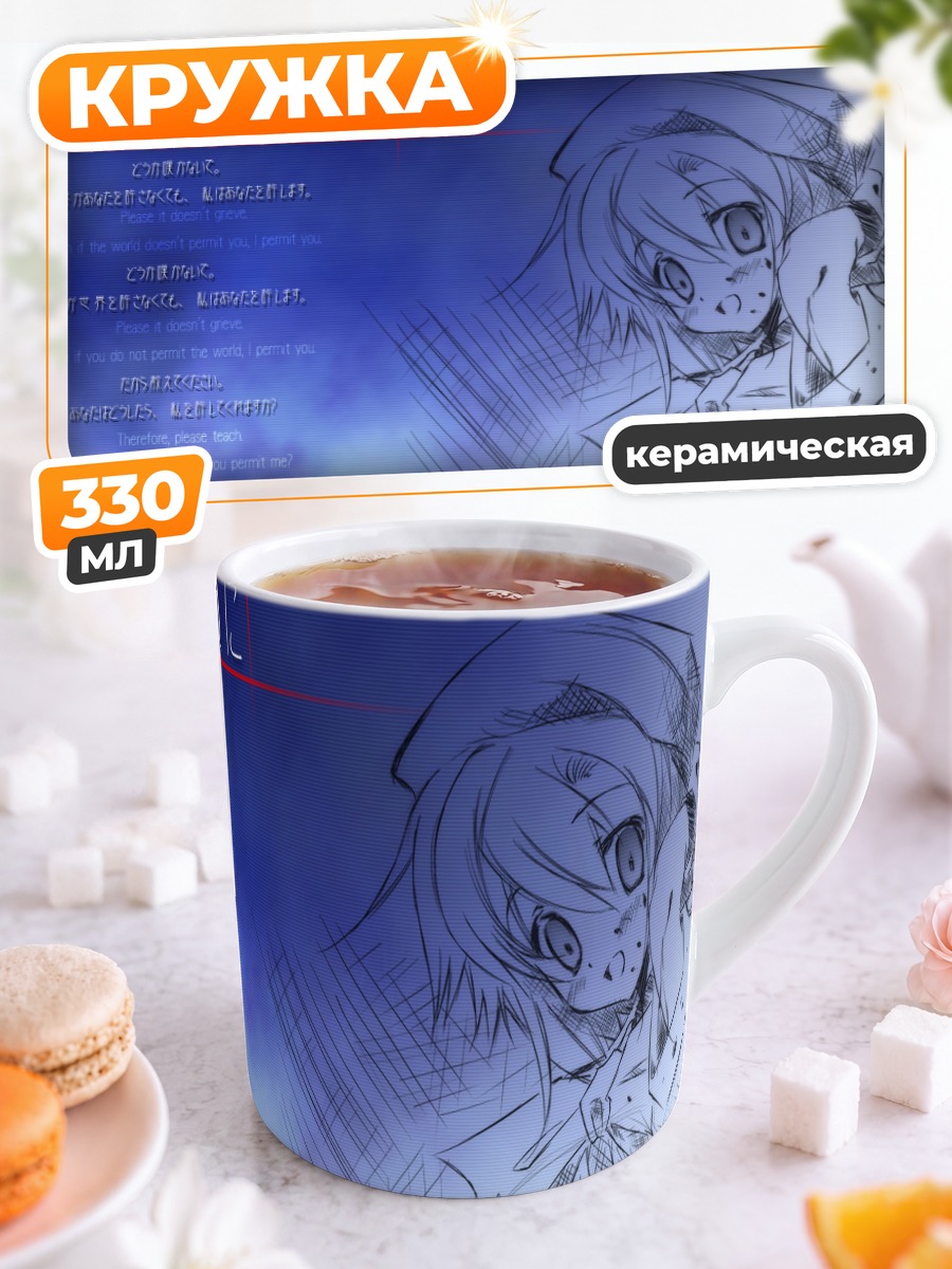 Кружка керамическая Рена Рюгу в мыслях