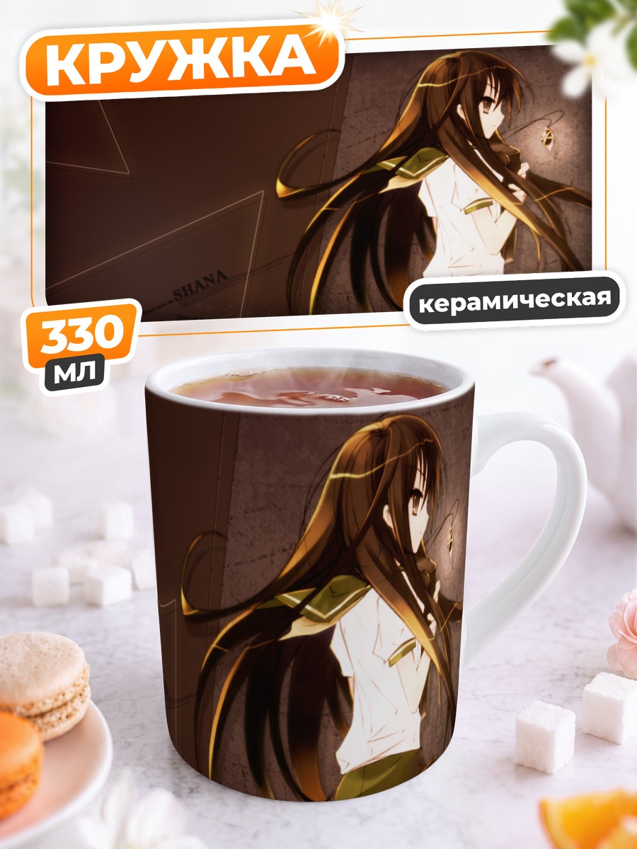Кружка керамическая Шана в школе