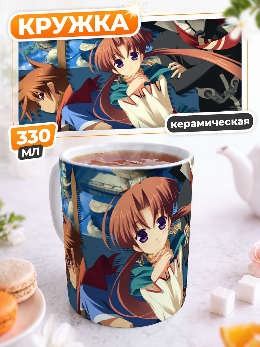 Кружка керамическая Аравн и Рианнон