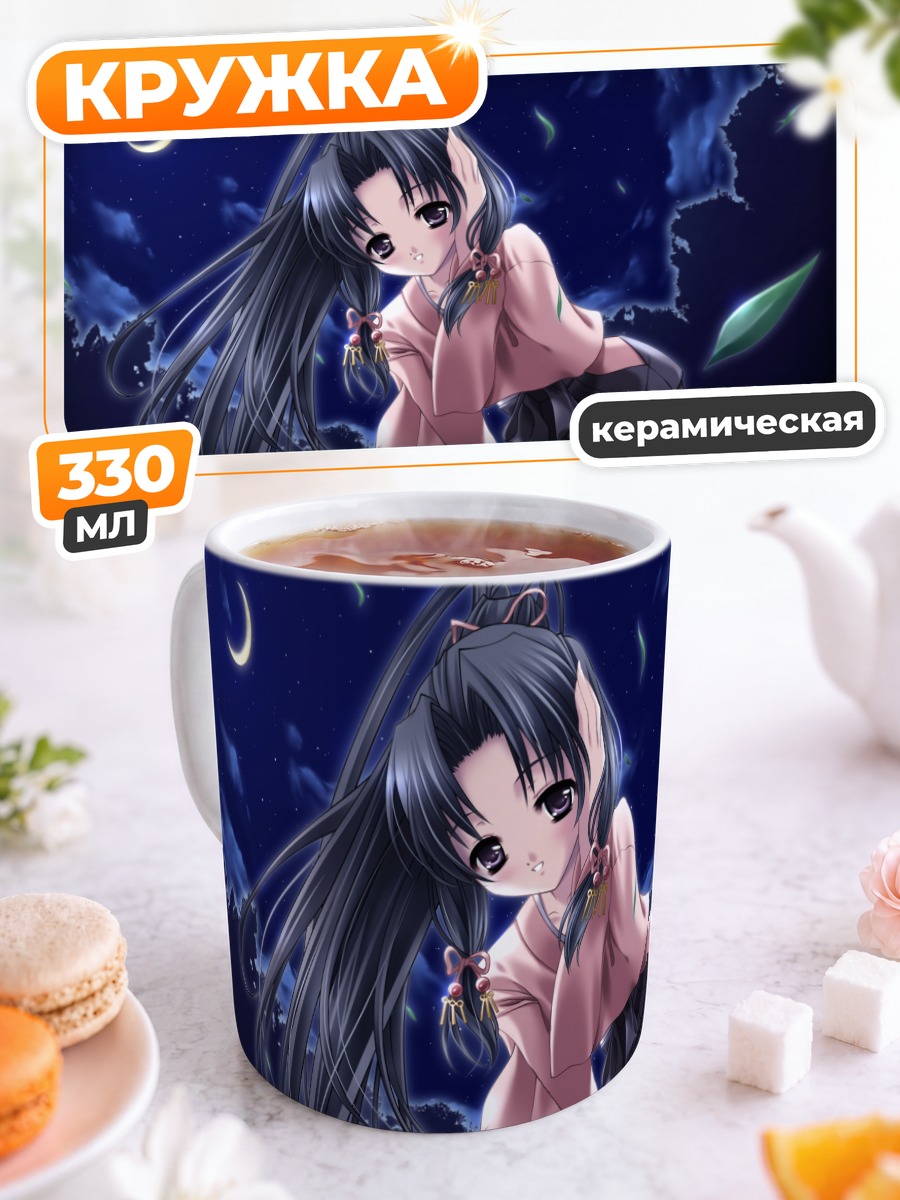 Кружка керамическая Харука Минаками под луной