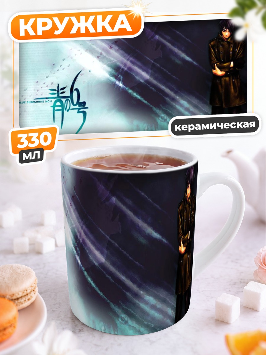 Кружка керамическая Тэцу Хаями в тени