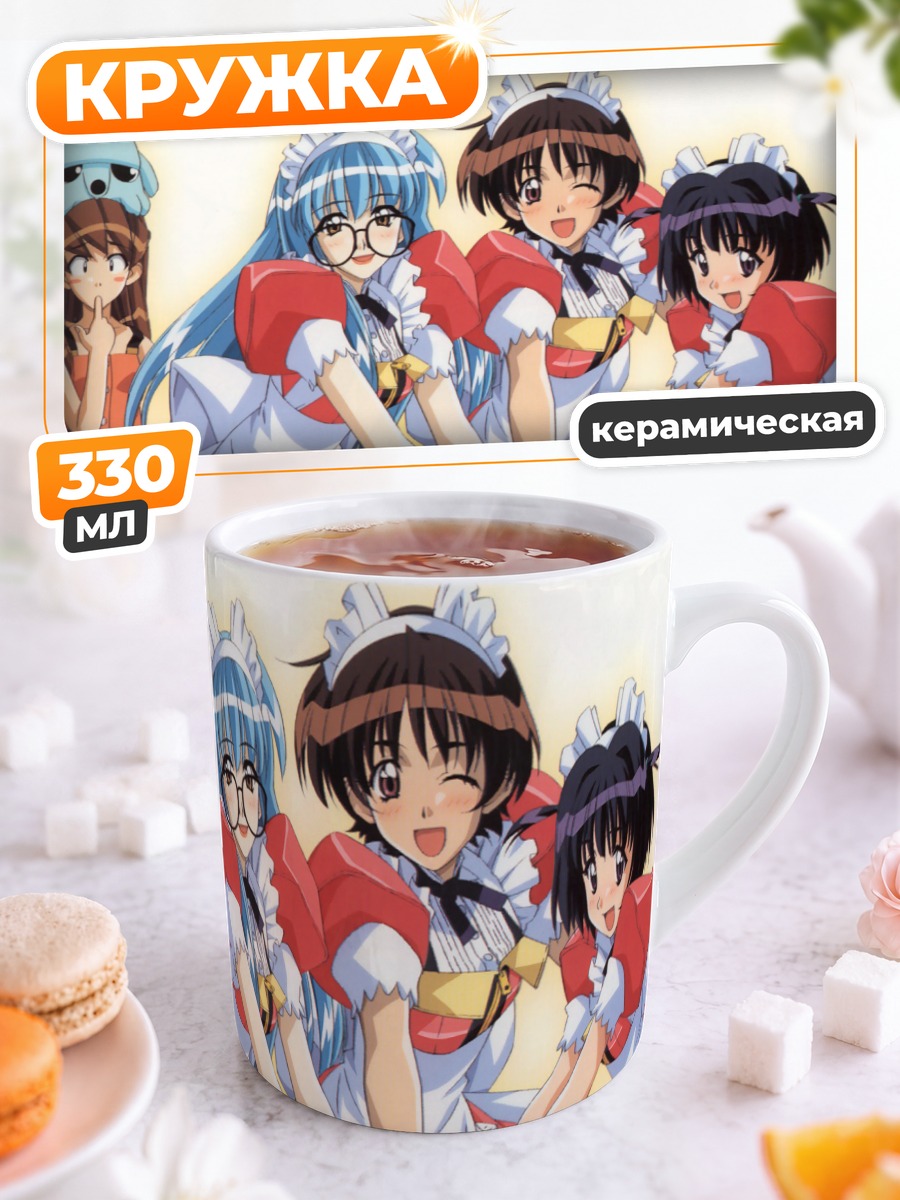 Кружка керамическая Горничные Hand Maid May