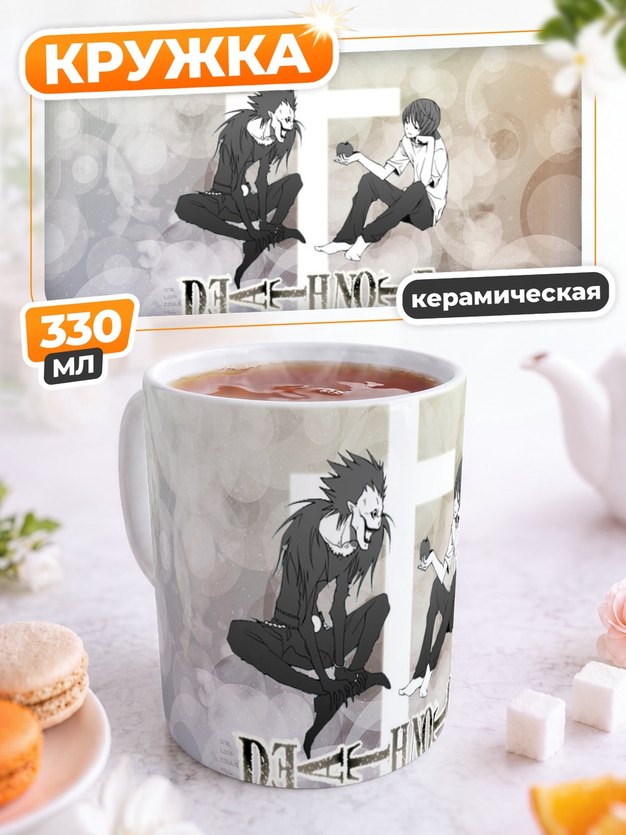 Кружка керамическая Рюк и Лайт