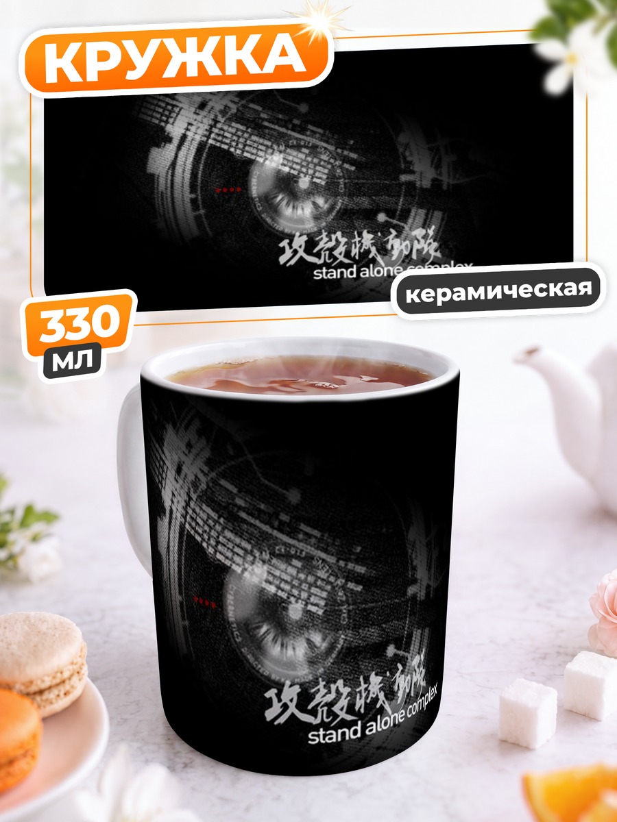 Кружка керамическая Призрак в доспехах