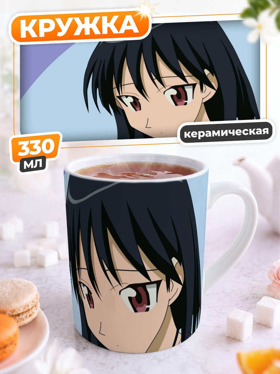 Кружка керамическая Якумо Цукамото в школе