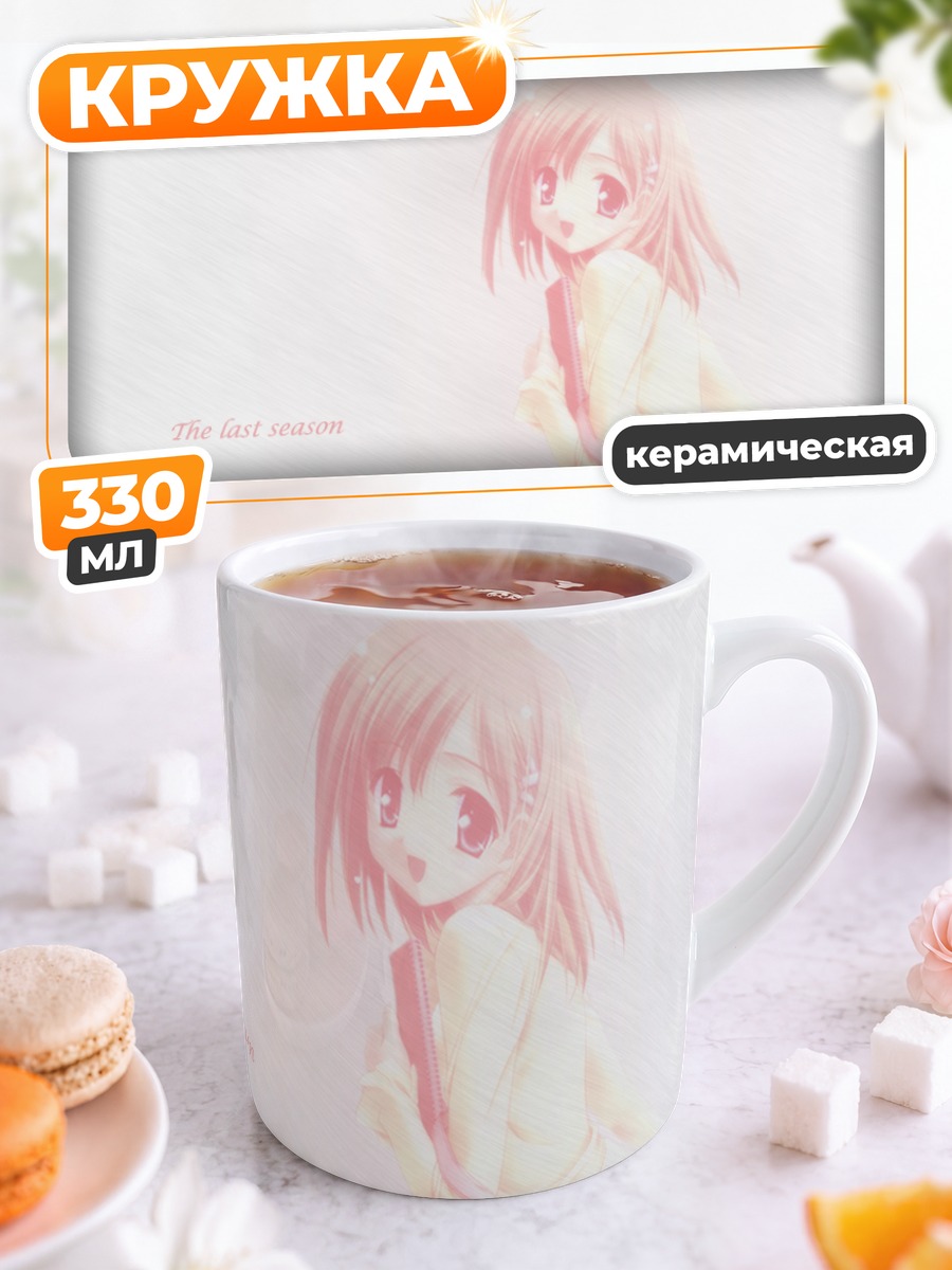 Кружка керамическая Девушка в лучах