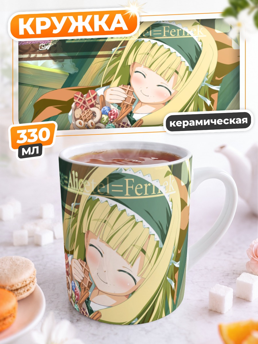 Кружка керамическая Алис с конфетами