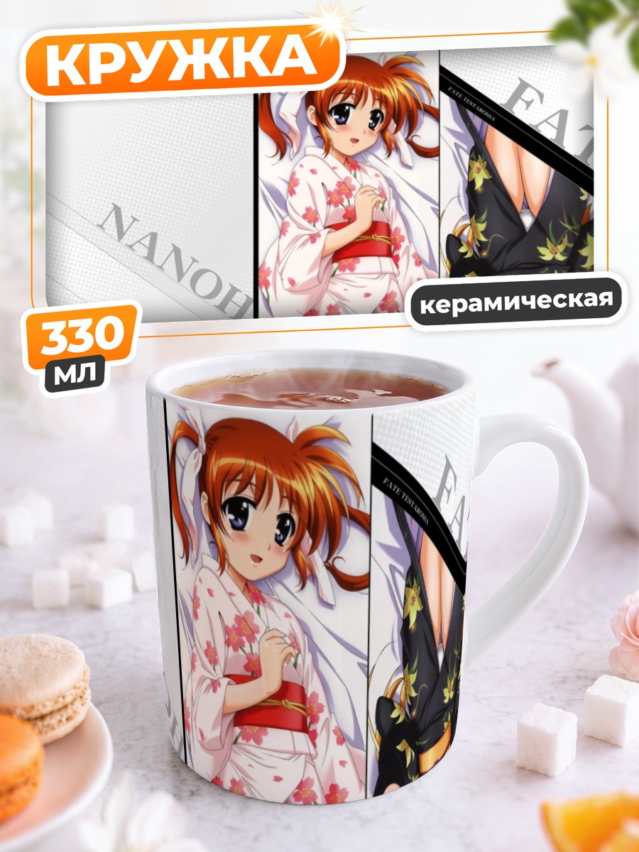 Кружка керамическая Наноха и Фейт