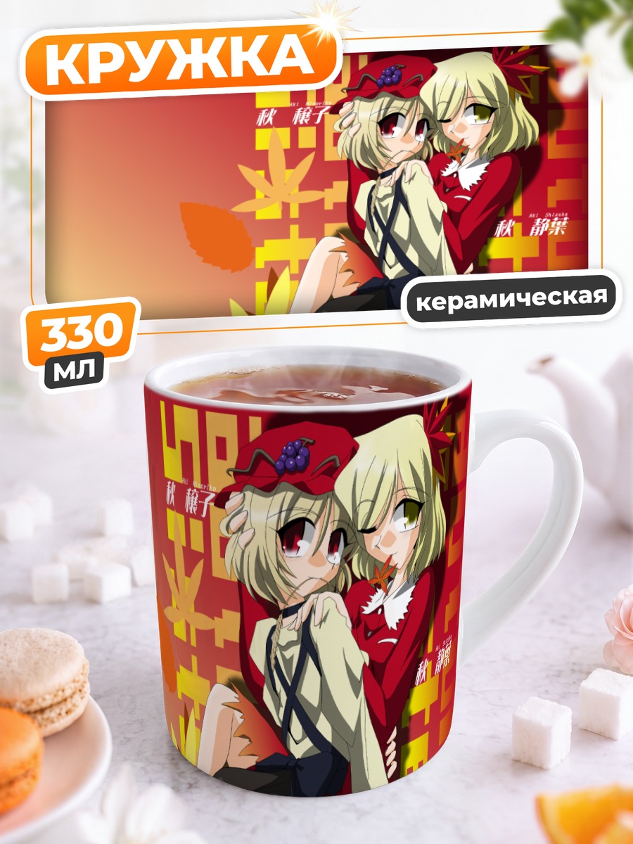 Кружка керамическая Минорико и Сидзуха Аки